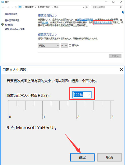 win10系统显示模糊怎么办?win10显示模糊的处理办法(4)