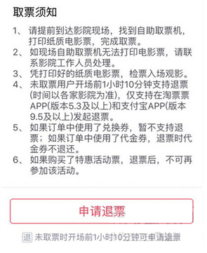 支付宝淘票票怎么退票?