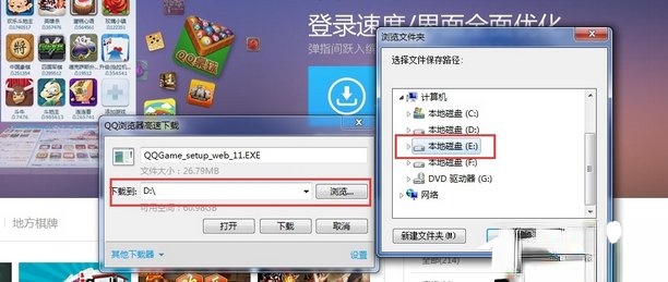QQ游戏安装不了怎么办?QQ游戏大厅下载的游戏不能安装的解决方法(1)