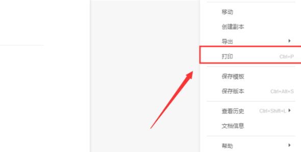 win10怎么打印石墨文档?win10石墨文档的打印方法(2)