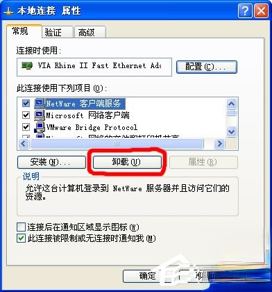如何解决WinXP系统Netware客户服务禁用了欢迎屏幕的问题?(4)