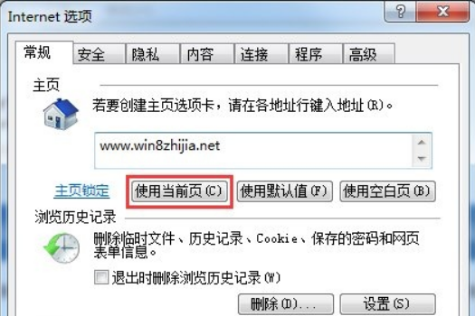 Windows7 IE主页不能修改怎么办?(1)