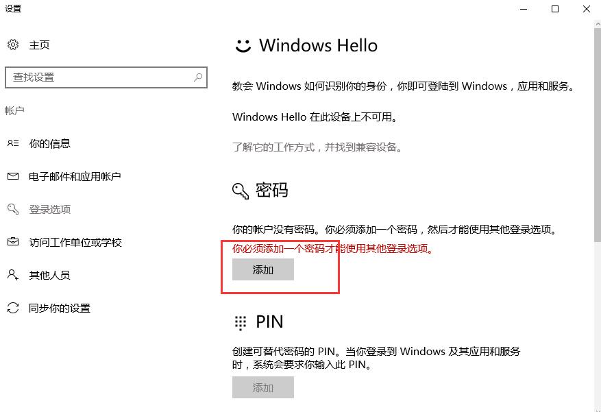 win10如何设置待机密码?win10待机密码设置教程(2)