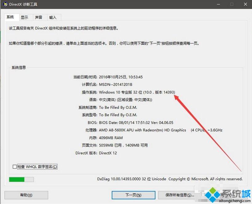 windows10怎么有个x86?win10x86是多少位系统(3)