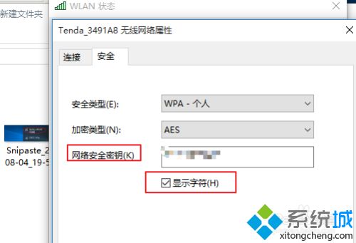 win10如何查看wifi密码?win10查看wifi密码的详细教程(7)