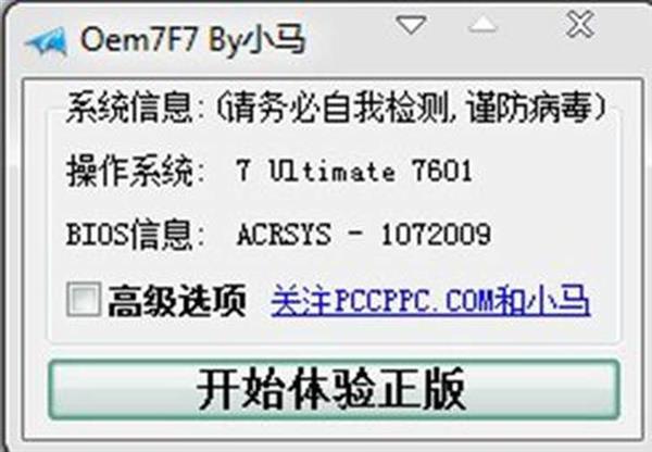 小马激活工具不靠谱,推荐购买Win10正版系统.jpg