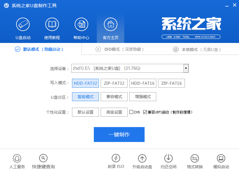 如何制作u盘启动pe(2)