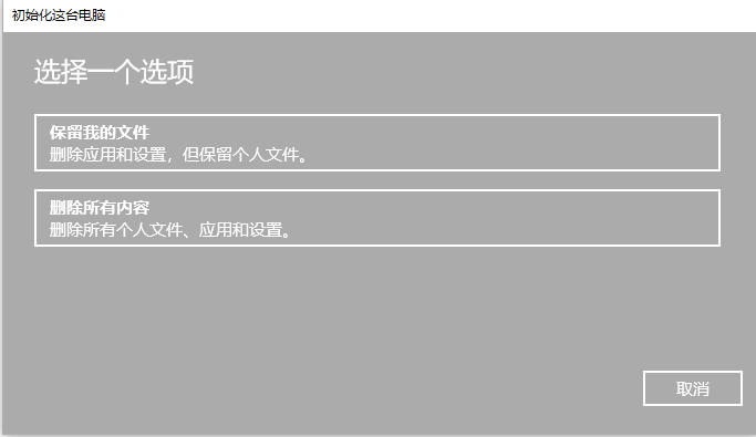 处理win10怎么恢复出厂设置(2)
