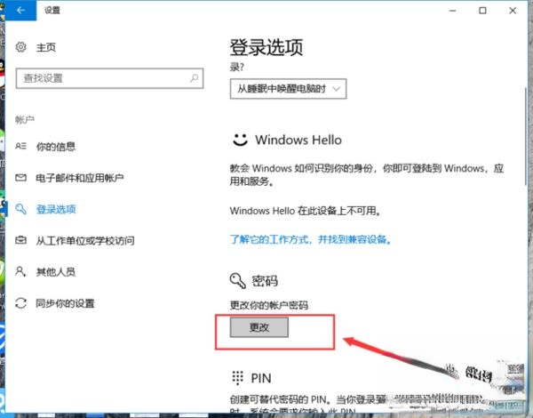win10锁屏键按什么键?教你使用win10锁屏快捷键(3)