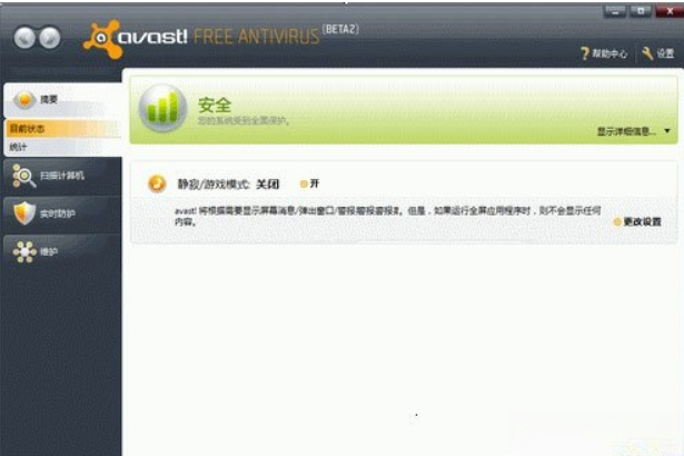 Avast怎么样?Avast好用吗?
