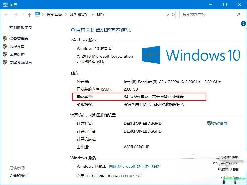 windows10怎么有个x86?win10x86是多少位系统(1)