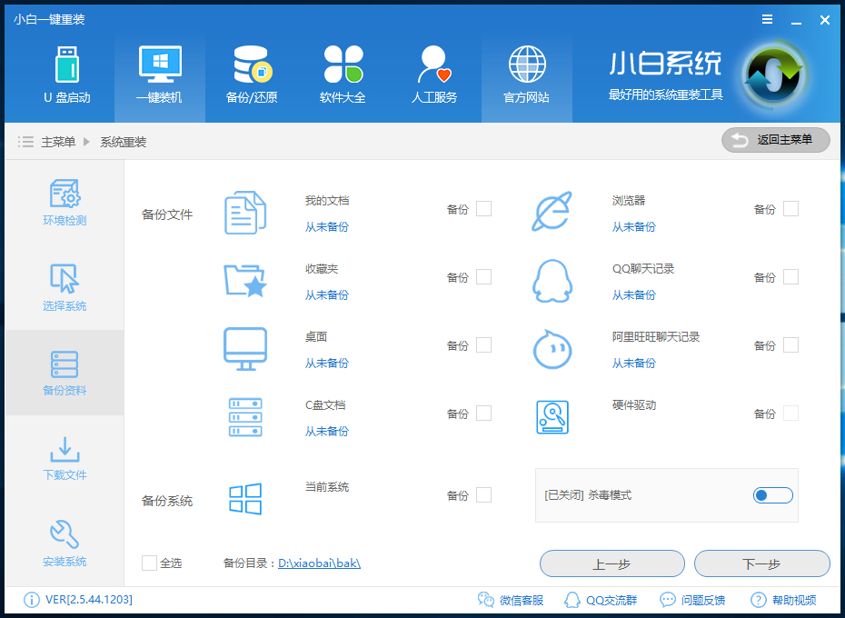 win10一键装机,小白一键重装系统win10重磅来袭(6)