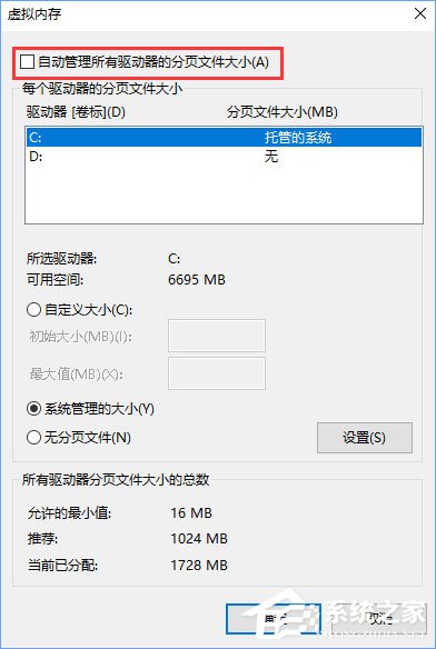 Win10玩看门狗2游戏蓝屏怎么办?Win10玩看门狗2游戏蓝屏的处理措施(4)