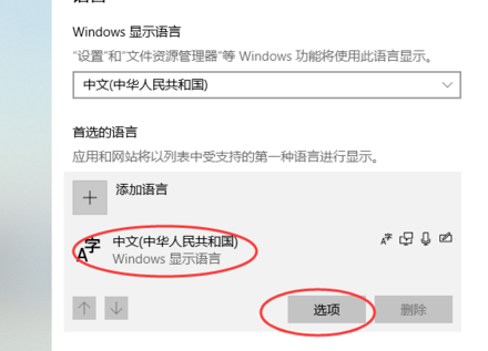 win10怎么添加和删除输入法?win10添加和删除输入法的方法(2)
