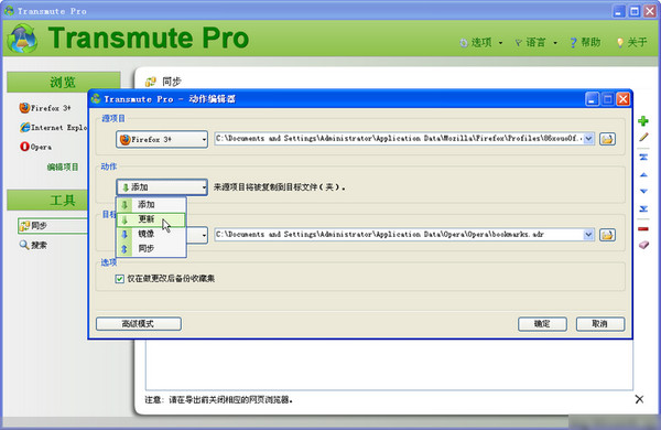Transmute软件截图