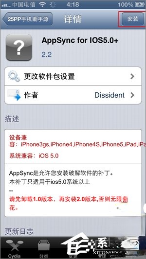 怎么解决Cydia无法加载的问题?如何处理Cydia加载失败故障?(7)