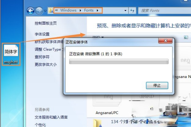 Win7环境下微软雅黑怎么安装?微软雅黑字体如何使用?(1)