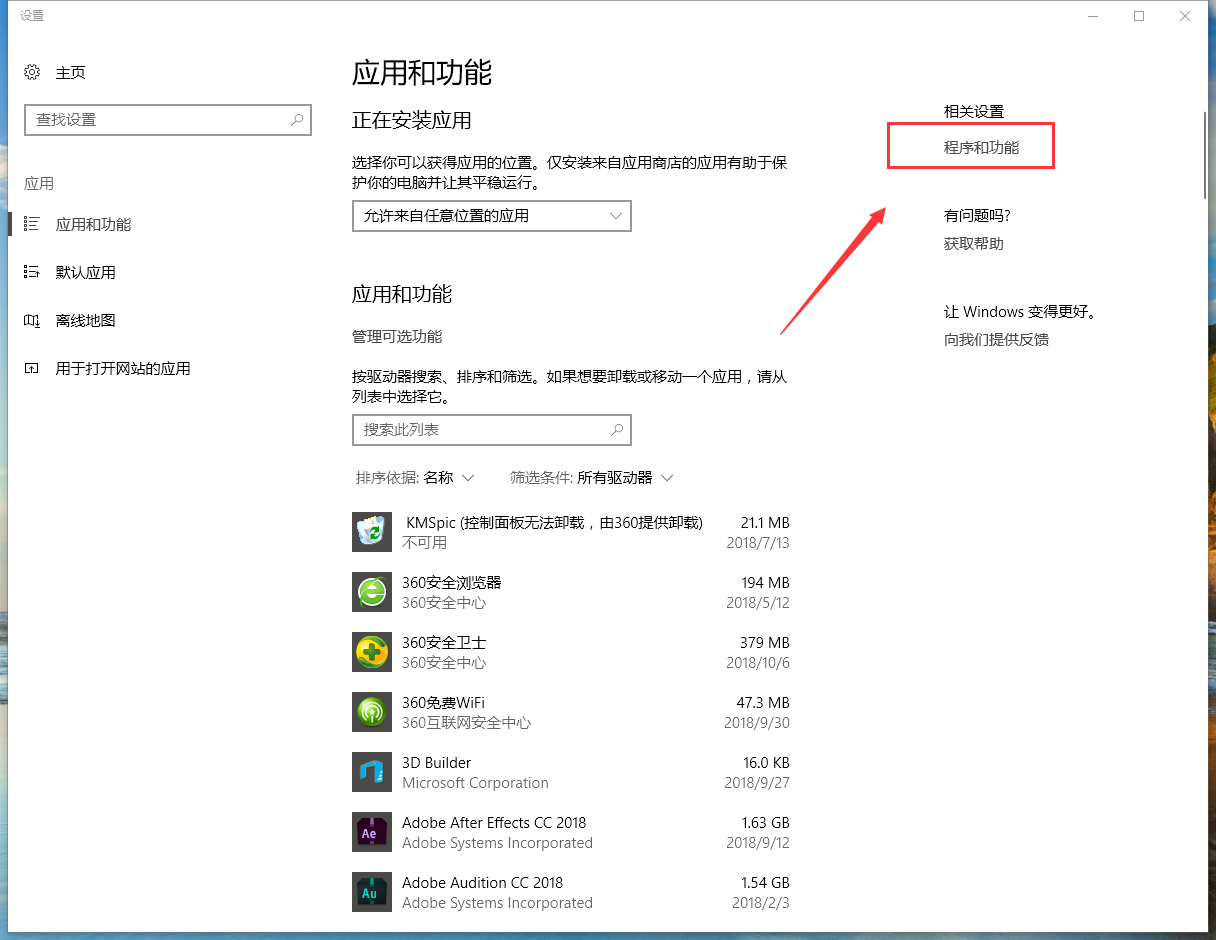 win10系统添加删除程序在哪?(4)