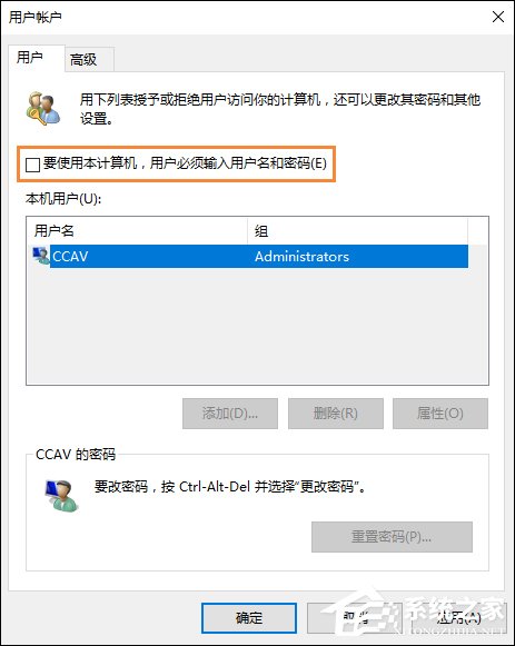Win10如何跳过开机密码?win10取消开机密码教程(9)