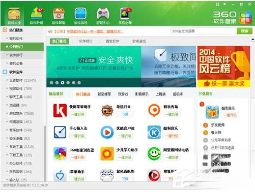 360软件管家打不开怎么解决?(1)