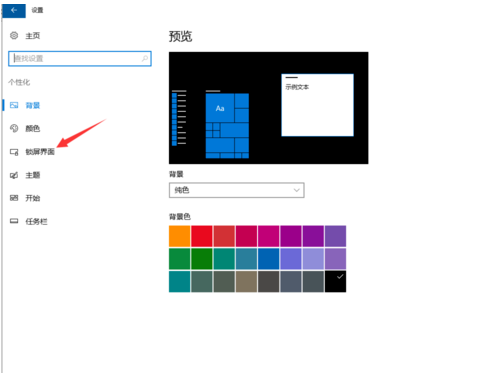 win10如何锁屏设置?win10系统锁屏设置教程(4)