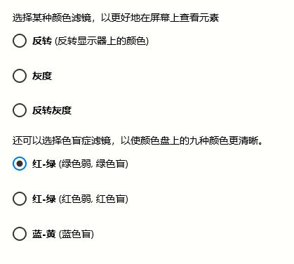 Win10怎么开启颜色滤镜功能?win10颜色滤镜功能的开启教程(4)