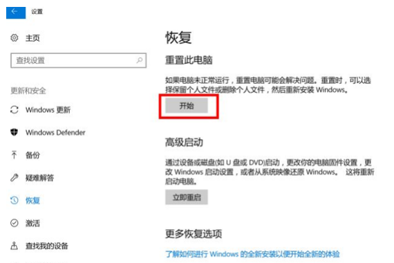 win10重置初始化失败怎么办?win10重置初始化失败的解决教程