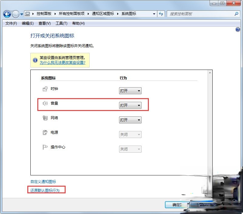 电脑声音图标不见了如何解决?(4)