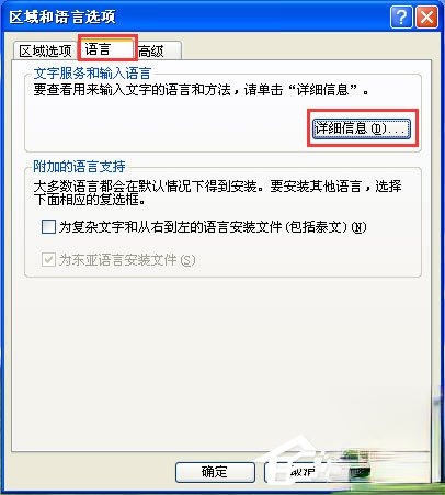 WinXP输入法不见了怎么办?WinXP输入法不见了的解决方法(2)