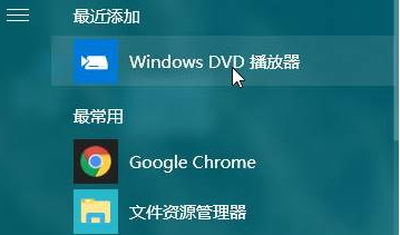 win10专用DVD播放器怎么安装?win10专用DVD播放器的安装教程(4)