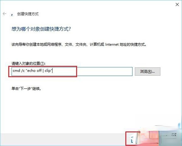 Win10系统怎么清空剪切板?Win10系统清空剪切板的方法(4)