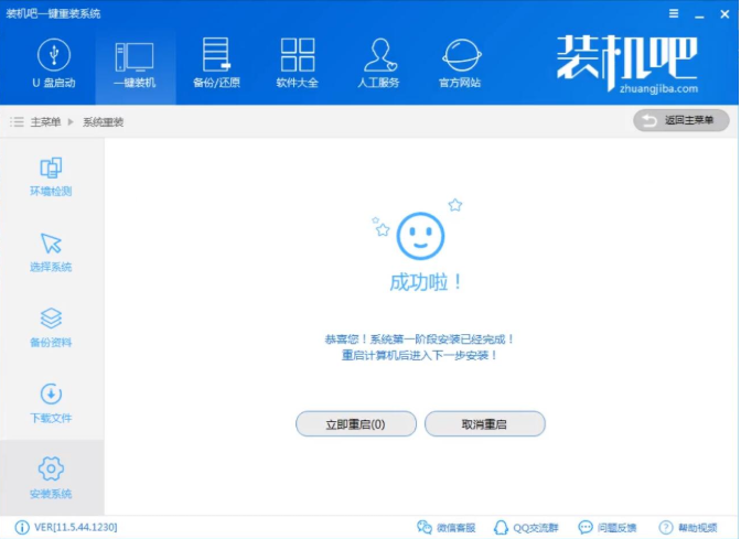 三星电脑如何重装win10系统?三星电脑重装win10系统详细教程(6)