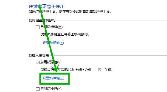 win10粘滞键怎么取消(5)