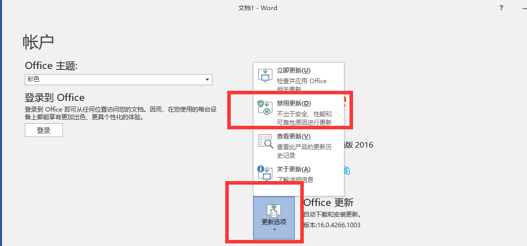 win10电脑office助手如何关闭?win10电脑office助手的关闭教程(3)