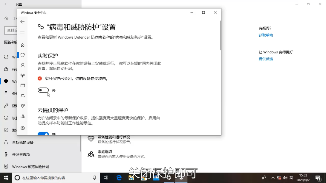 如何关闭Win10安全中心?win10安全中心的关闭教程(3)