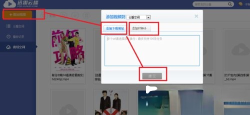 迅雷云播怎么看片?使用迅雷云播看视频的方法(2)