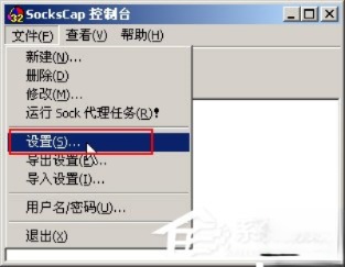 sockscap32怎么用?sockscap32使用教程(1)