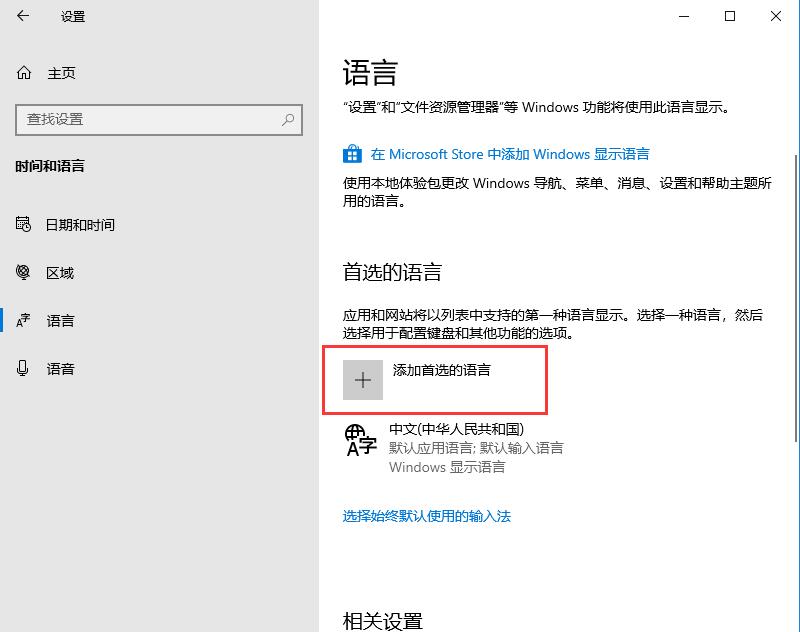 Win10输入法如何设置?Win10输入法设置教程(3)