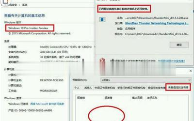 Win10管理员阻止此应用怎么办?Win10管理员阻止应用解决办法(2)
