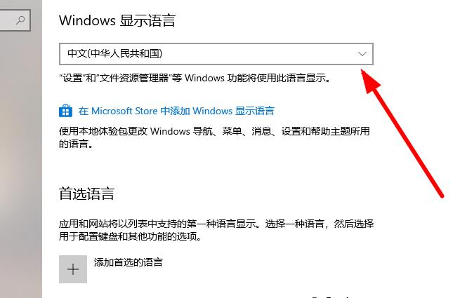 Win10系统如何切换成中文(4)