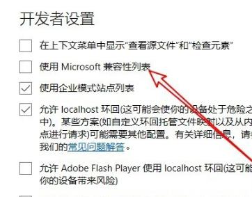 win10在哪设置edge兼容性?win10系统edge兼容性设置教程(1)