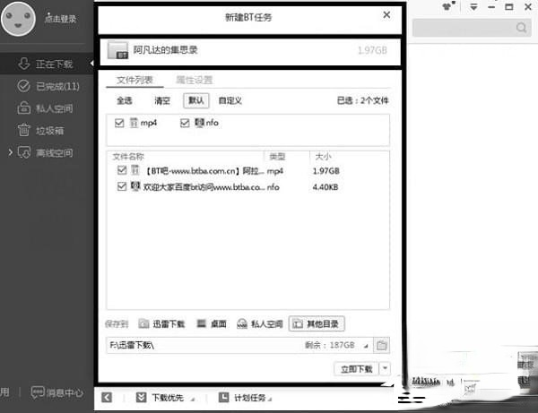 如何解决迅雷中敏感资源无法下载的问题?解决方法教程(2)