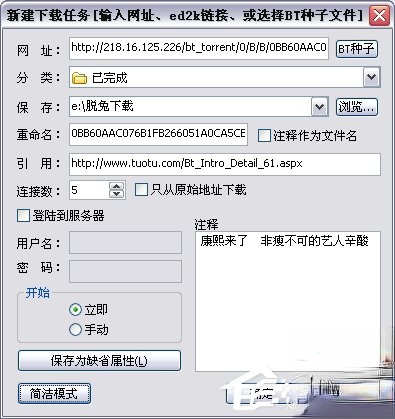 脱兔怎么用?脱兔下载BT种子的方法(4)
