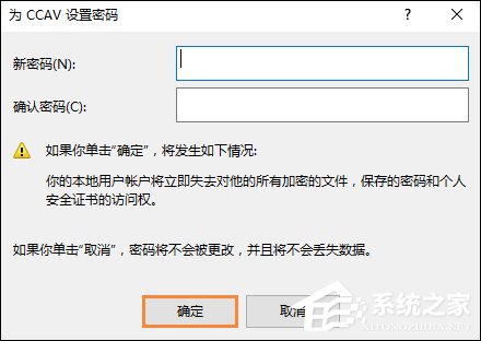 Win10如何跳过开机密码?win10取消开机密码教程(5)