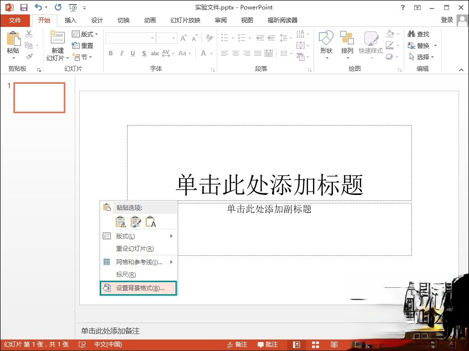 PPT背景图片怎么插入?PPT背景图片设置方法(2)