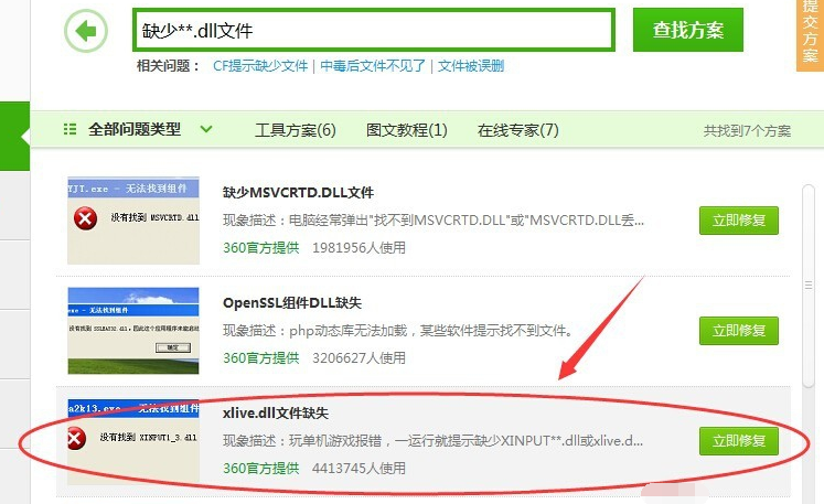 win10系统光环2xlive.dll文件丢失怎么办(4)