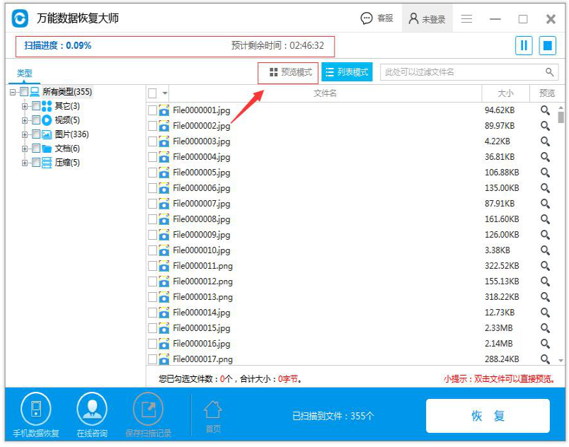 win10如何恢复格式化数据?win10恢复格式化数据教程(2)