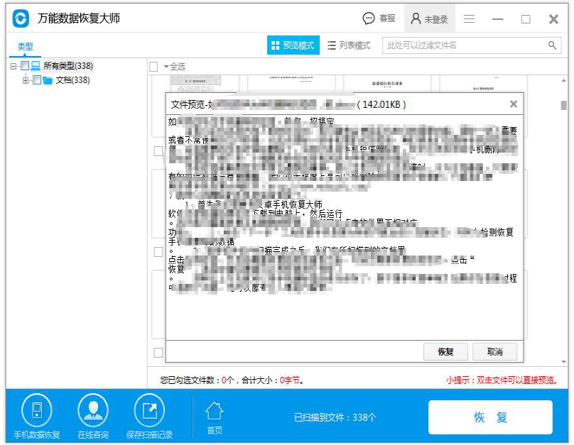 win10如何恢复格式化数据?win10恢复格式化数据教程(3)