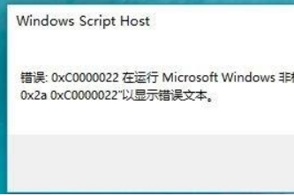 win10无法激活0XC0000022错误怎么办?win10激活失败的应对办法