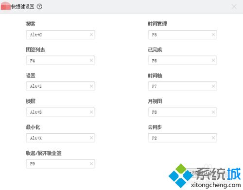 win10便签快捷键怎么设置?win10设置便签快捷键的方法(2)
